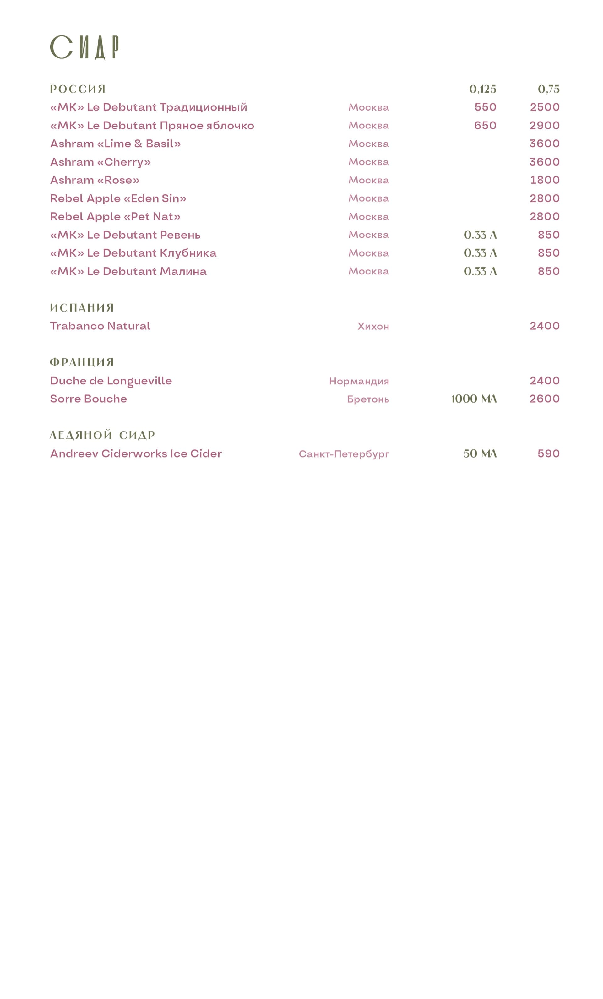 Cider «Kollegi Manufactory»