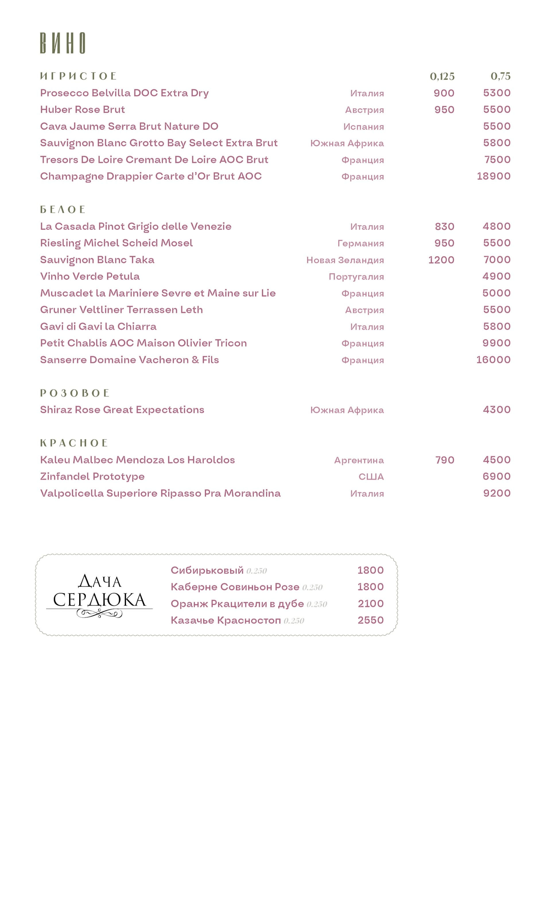 Wine list